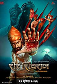 Sher Shivraj (2022
