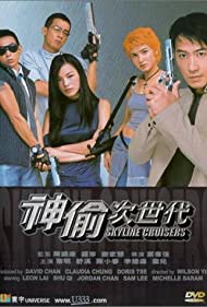 Skyline Cruisers (