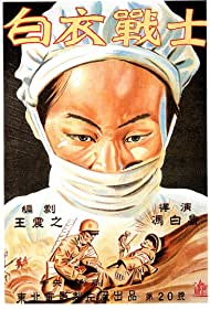 Soldier in White (