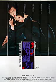 Li gui chan shen (