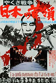 Yakuza senso Nihon