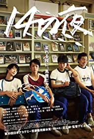 14 That Night (201