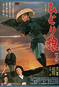 Hitori okami (1968
