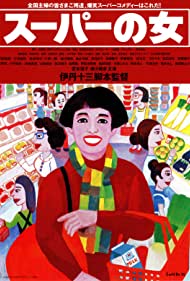 Supermarket Woman 