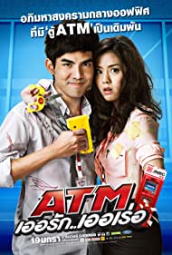 ATM Er Rak Error (