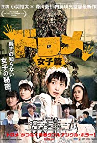 Dorome Girls (2016