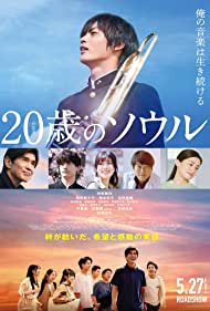 Hatachi no Soru (2
