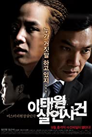 Itaewon salinsageo