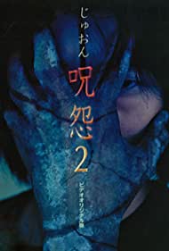 Ju on The Curse 2 