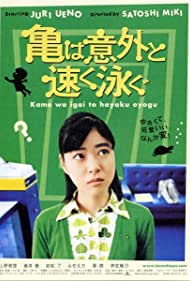Kame wa igai to ha