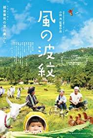 Kaze no hamon (201