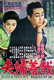 Meoto zenzai (1955