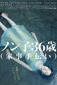 Nonko 36 sai kaji 