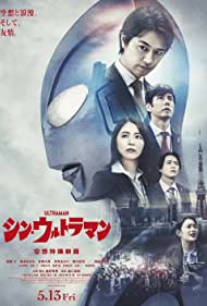 Shin Ultraman (202