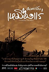 The Tin Mine (2005