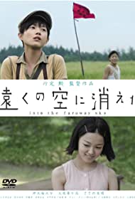 Toku no sora ni ki
