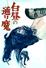 Violence at Noon (