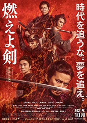 Baragaki Unbroken 