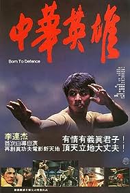Born to Defense (1