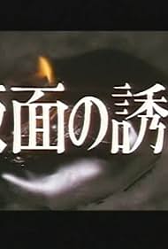 Temptation of the 