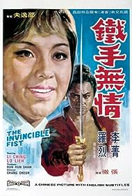 Tie shou wu qing (