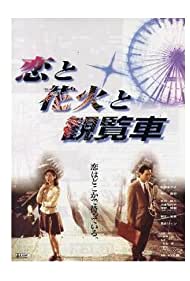 Fireworks Ferris W