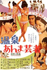 Hot Spring Geisha 