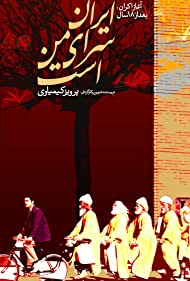 Iran Is My Land (1