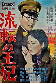 Ruten no ohi (1960