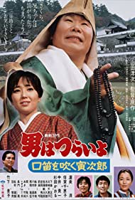 Tora san Goes Reli