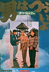 Otoko wa tsurai yo