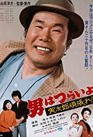 Otoko wa tsurai yo