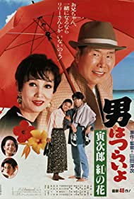 Otoko wa tsurai yo