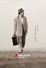 Tora san, Welcome 