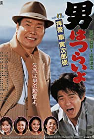 Otoko wa tsurai yo