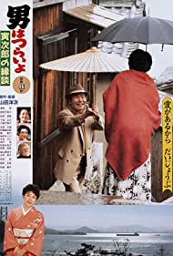 Otoko wa tsurai yo