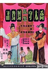 Qiao tai shou ran 