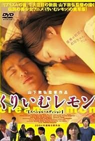 Kurimu remon (2004