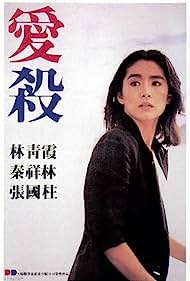 Love Massacre (198