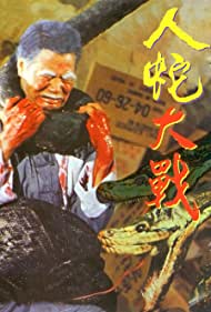 Ren she da zhan (1