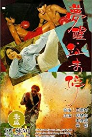 Meng xing xue wei 