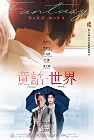 Tong hua shi jie (