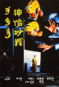 Itchy Fingers (197