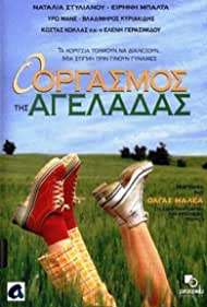 O orgasmos tis age