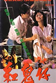Gong gui zai (1983