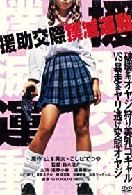 Enjo kosai bokumet