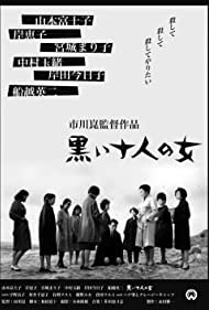 Ten Dark Women (19