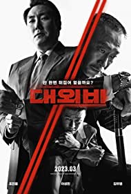 The Devils Deal (2