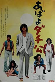 Abayo dachiko (197