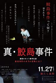 Sin Samejima Jiken